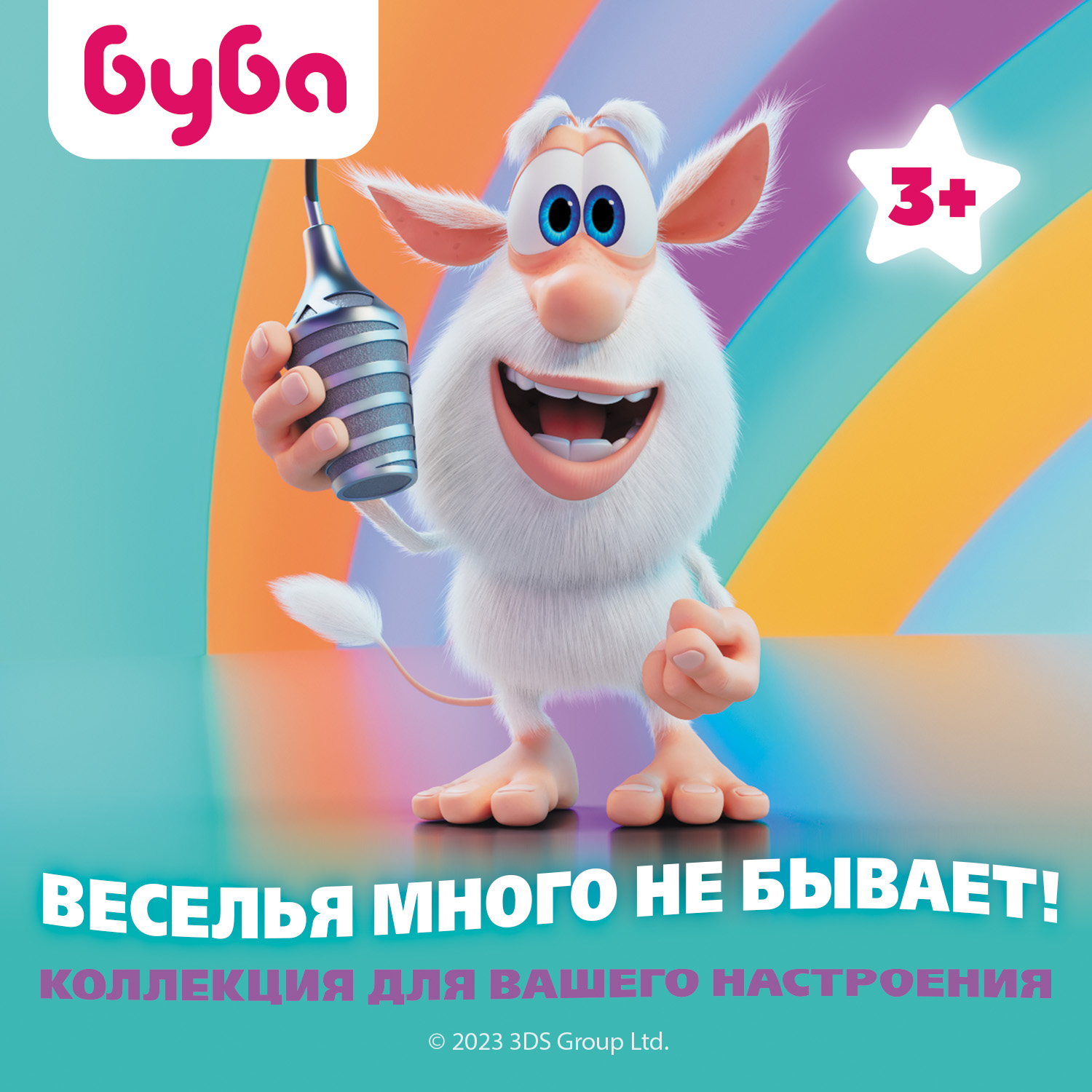 Буба – Мультфильм для детей