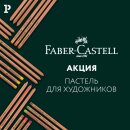 Faber-Castell:    Pitt Pastel   30 %