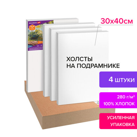 Холсты на подрамнике BRAUBERG ART DEBUT
