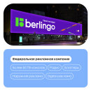 Нас услышат миллионы: Berlingo запускает масштабную рекламную кампанию 2023 года