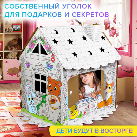 Игровой домик раскраска (4214)