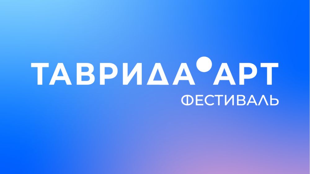 Таврида арт картинки