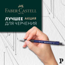 Faber-Castell:  20 %     