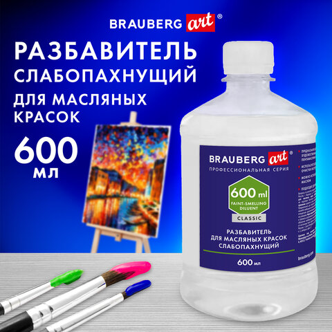 Разбавитель для масляных красок слабопахнущий BRAUBERG ART CLASSIC