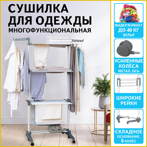 Сушилка напольная для белья