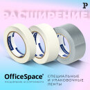 Новинки OfficeSpace для надёжной упаковки