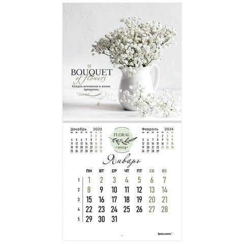 Календарь настенный перекидной на 2024 г., BRAUBERG Прекрасные цветы