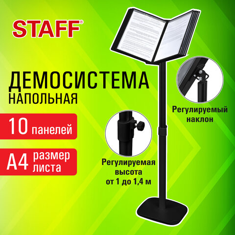 Демосистема напольная на 10 панелей STAFF