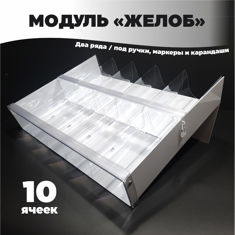 Представляем «Желоб-2024 / Новое поколение»