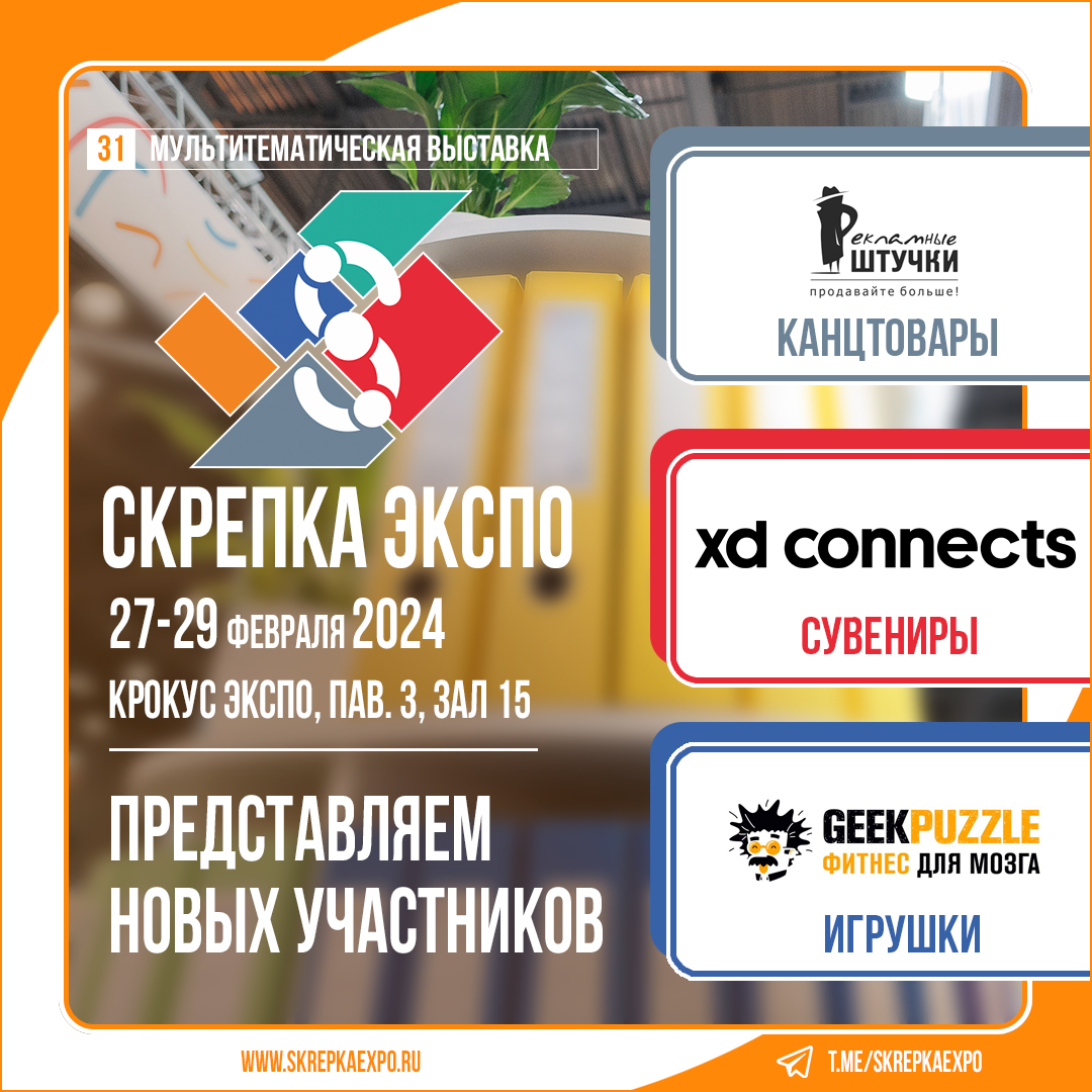 «Рекламные Штучки», IQ GEEK Фитнес для Мозга и XD Connects - участники ...