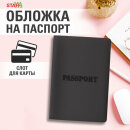 Обложка для паспорта STAF ″PASSPORT″, цвет чёрный