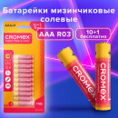 Батарейки солевые ″мизинчиковые″ CROMEX, комплект 10+1 шт