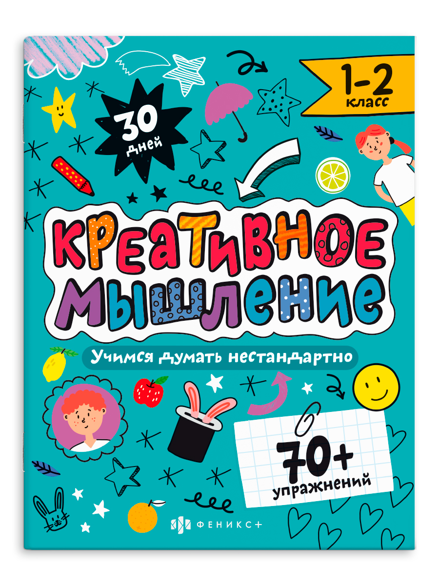 Книжка-картинка с заданиями для детей. 1-2 КЛАСС