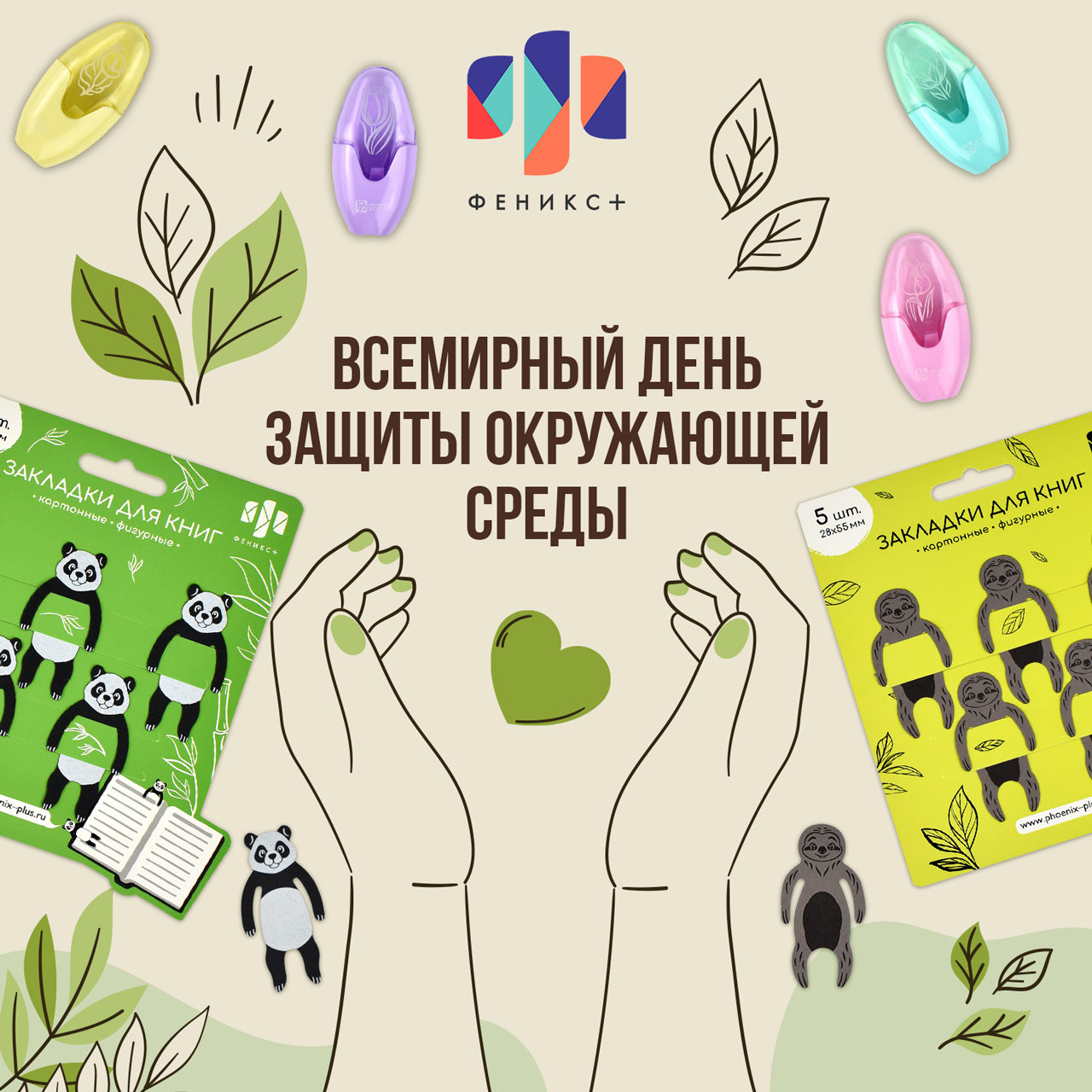 5 ИЮНЯ - Всемирный день защиты окружающей среды!