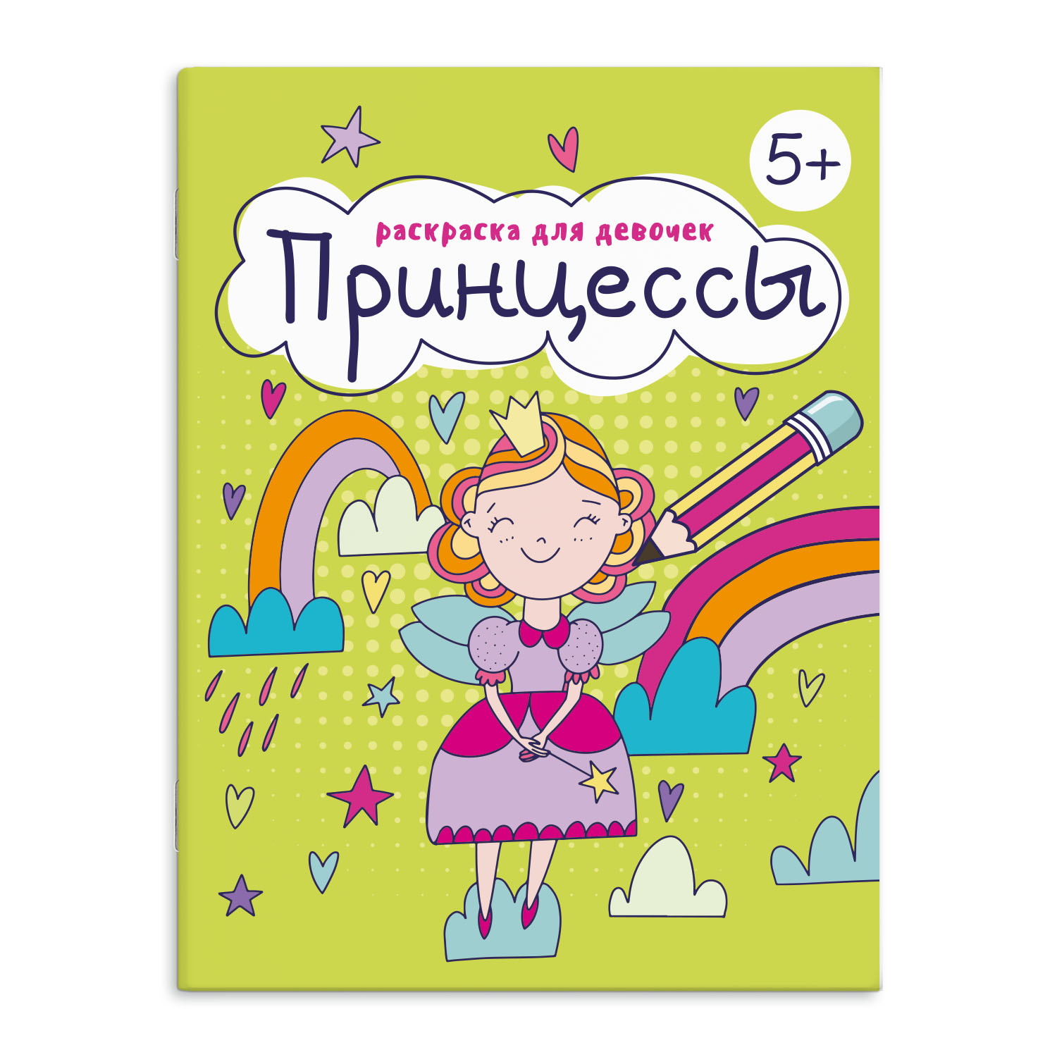 Раскраска Издательство Омега для девочек Принцессы на балу