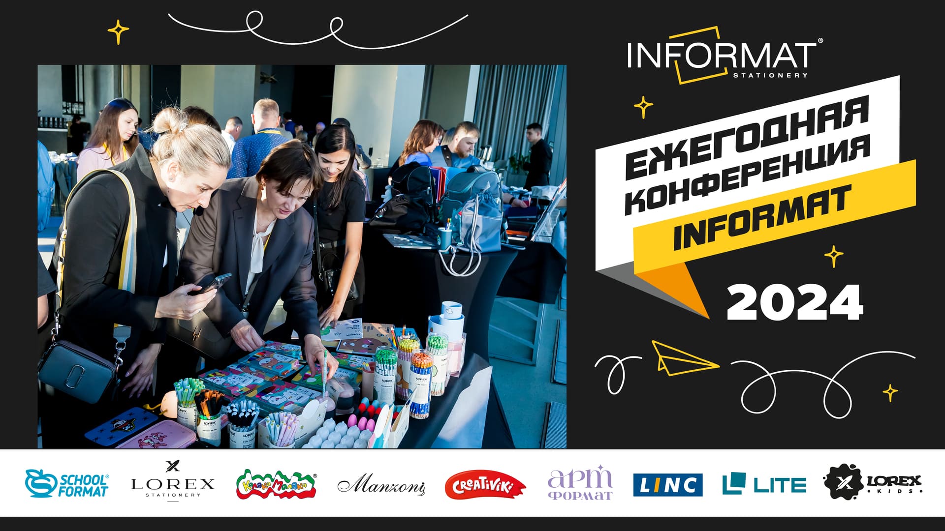 Ежегодная конференция INFORMAT: Тренды и перспективы канцелярского ...