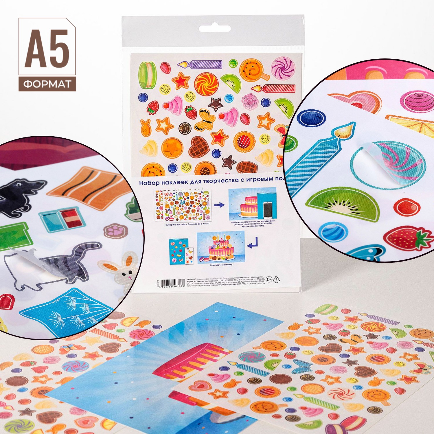 Наборы наклеек многоразовых с игровым полем для творчества от Hatber!