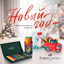      Faber-Castell:     