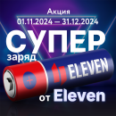  «  Eleven»