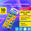  ″″ SONNEN Alkaline 189A (G10, LR54),  10 