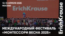 Мастер-класс, викторина и приятные сюрпризы от ErichKrause на фестивале «Монтессори весна 2025» Мастер-класс, викторина и приятные сюрпризы от ErichKrause на фестивале «Монтессори весна 2025»