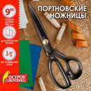 Ножницы портновские ОСТРОВ СОКРОВИЩ Ножницы портновские ОСТРОВ СОКРОВИЩ