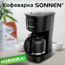 Капельная кофеварка SONNEN CM1095 Капельная кофеварка SONNEN CM1095