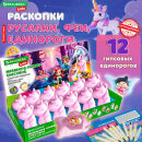 Набор для раскопок ″Русалки, феи, единороги″, BRAUBERG KIDS Набор для раскопок ″Русалки, феи, единороги″, BRAUBERG KIDS