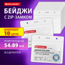 Бейдж горизонтальный с ZIP-LOCK-замком BRAUBERG, комплект 10 штук Бейдж горизонтальный с ZIP-LOCK-замком BRAUBERG, комплект 10 штук