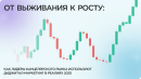 От выживания к росту: как лидеры канцелярского рынка используют digital-маркетинг в сложных экономических условиях От выживания к росту: как лидеры канцелярского рынка используют digital-маркетинг в сложных экономических условиях