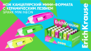 Лёгкость керамики в новых канцелярских ножах Spark Mini Neon от ErichKrause Лёгкость керамики в новых канцелярских ножах Spark Mini Neon от ErichKrause