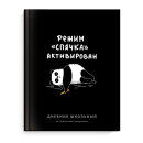 Дневник школьный, А5+, 48 л, твёрдый переплёт 7БЦ, ламинация ″софт-тач″ вельвет Дневник школьный, А5+, 48 л, твёрдый переплёт 7БЦ, ламинация ″софт-тач″ вельвет