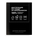 Дневник школьный, А5+, 48 л, твёрдый переплёт 7БЦ, ламинация ″софт-тач″ вельвет Дневник школьный, А5+, 48 л, твёрдый переплёт 7БЦ, ламинация ″софт-тач″ вельвет
