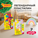Пластилин, который любят дети – выгодная акция мая от JOVI Пластилин, который любят дети – выгодная акция мая от JOVI