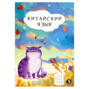 Тетрадь для записи иероглифов, 24 л. арт. 70471/ ОСЕННИЙ КОТ/ 160х235 мм Тетрадь для записи иероглифов, 24 л. арт. 70471/ ОСЕННИЙ КОТ/ 160х235 мм