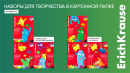 Цветная феерия с наборами для творчества в картонных папках от ErichKrause Цветная феерия с наборами для творчества в картонных папках от ErichKrause