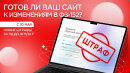‼️ С 30 МАЯ — НОВЫЕ ШТРАФЫ ДО 18 МЛН РУБЛЕЙ: рассказываем, как адаптировать сайт к изменениям в 152-ФЗ «О персональных данных» ‼️ С 30 МАЯ — НОВЫЕ ШТРАФЫ ДО 18 МЛН РУБЛЕЙ: рассказываем, как адаптировать сайт к изменениям в 152-ФЗ «О персональных данных»