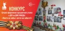 Подведены первые итоги Всероссийского конкурса «Лучшее оформление праздничного уголка ко Дню Победы: «Никто не забыт, ничто не забыто!» в ДОУ Подведены первые итоги Всероссийского конкурса «Лучшее оформление праздничного уголка ко Дню Победы: «Никто не забыт, ничто не забыто!» в ДОУ