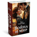 Сейф-книга ″Война и мир″, BRAUBERG Сейф-книга ″Война и мир″, BRAUBERG