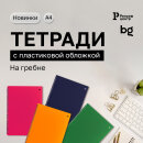 Практичные новинки bg: тетради с пластиковой обложкой Практичные новинки bg: тетради с пластиковой обложкой