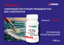 Акриловый текстурный гель для художников и декораторов. Акриловый текстурный гель для художников и декораторов.