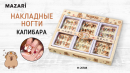 Новинки от ТМ MAZARI. НОГОТОЧКИ. Новинки от ТМ MAZARI. НОГОТОЧКИ.