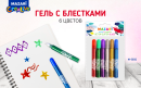 Новинки от ТМ MAZARI. Гель с блёстками. Новинки от ТМ MAZARI. Гель с блёстками.