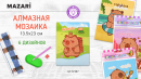 Новинки от ТМ MAZARI. КАПИБАРА. Новинки от ТМ MAZARI. КАПИБАРА.