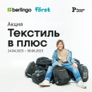 Будьте в плюсе с новой акцией на школьный текстиль Будьте в плюсе с новой акцией на школьный текстиль