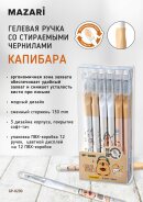 Пиши-стирайки Капибара от Mazari! Пиши-стирайки Капибара от Mazari!