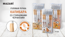 Пиши-стирайки Капибара от Mazari! Пиши-стирайки Капибара от Mazari!