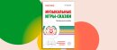 Когда сказка звучит: классическая музыка, которая учит детей чувствовать и творить Когда сказка звучит: классическая музыка, которая учит детей чувствовать и творить