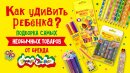 Как удивить ребенка? Подборка самых необычных товаров от бренда Каляка-Маляка.💫 Как удивить ребенка? Подборка самых необычных товаров от бренда Каляка-Маляка.💫