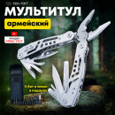 Мультитул армейский туристический ТЕХ-ТОП Мультитул армейский туристический ТЕХ-ТОП